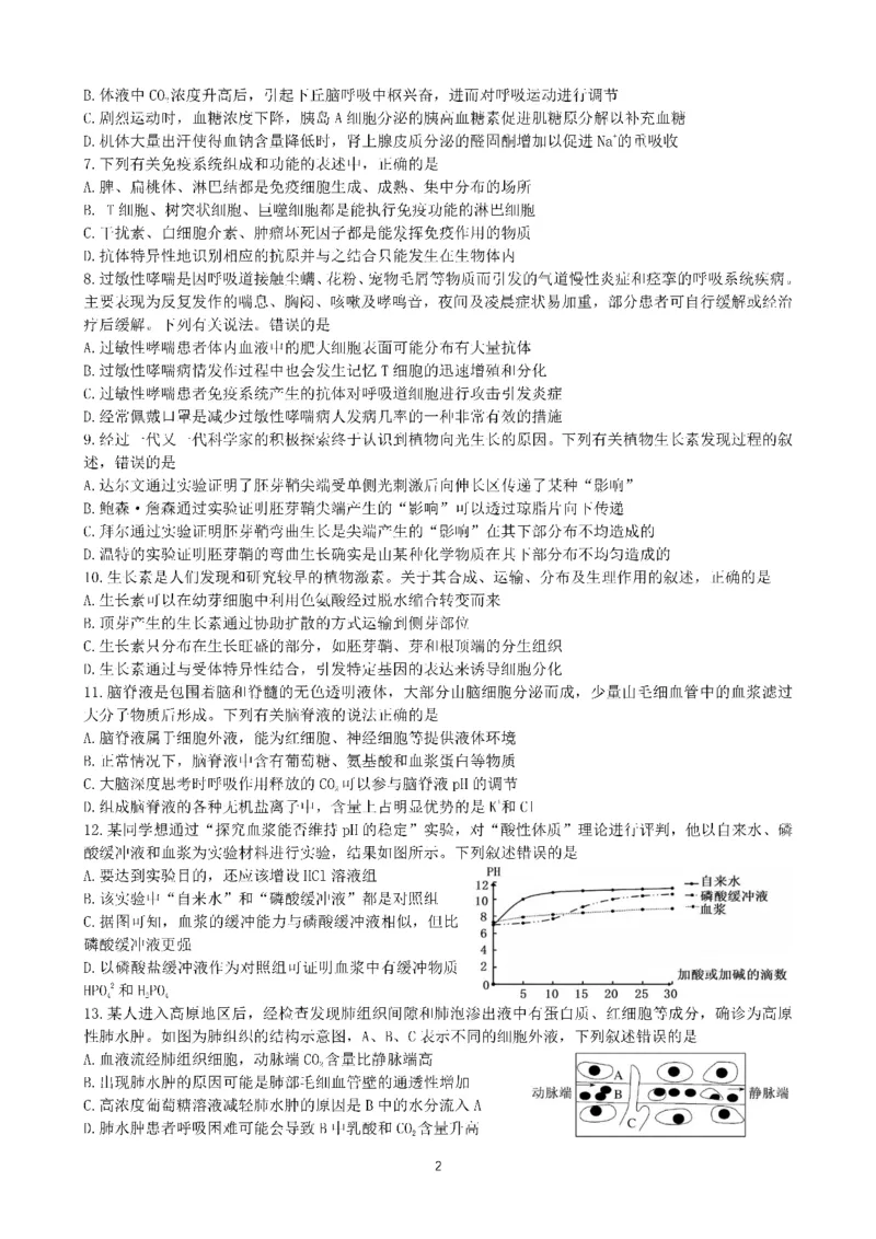 成都市第七中学2025-2026学年高二上学期11月半期考试生物_2025年11月高二试卷_251121四川省成都市第七中学2025-2026学年高二上学期11月半期考试（全）