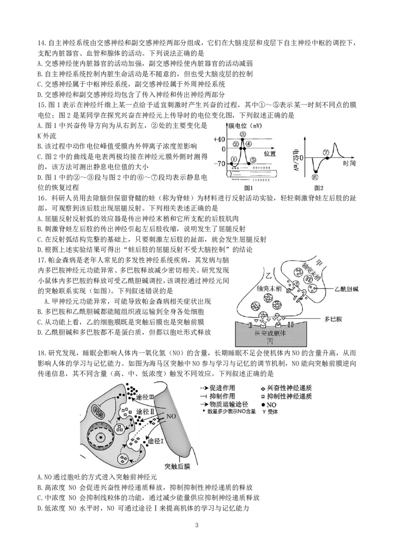 成都市第七中学2025-2026学年高二上学期11月半期考试生物_2025年11月高二试卷_251121四川省成都市第七中学2025-2026学年高二上学期11月半期考试（全）