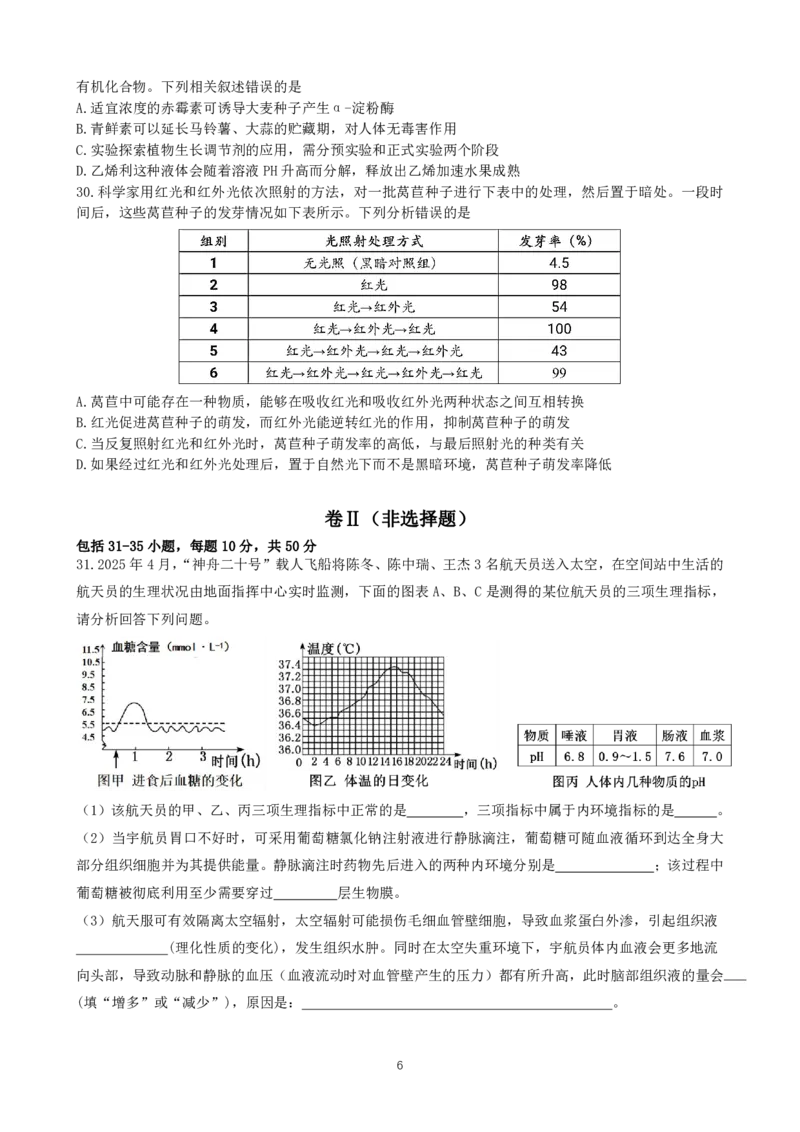 成都市第七中学2025-2026学年高二上学期11月半期考试生物_2025年11月高二试卷_251121四川省成都市第七中学2025-2026学年高二上学期11月半期考试（全）