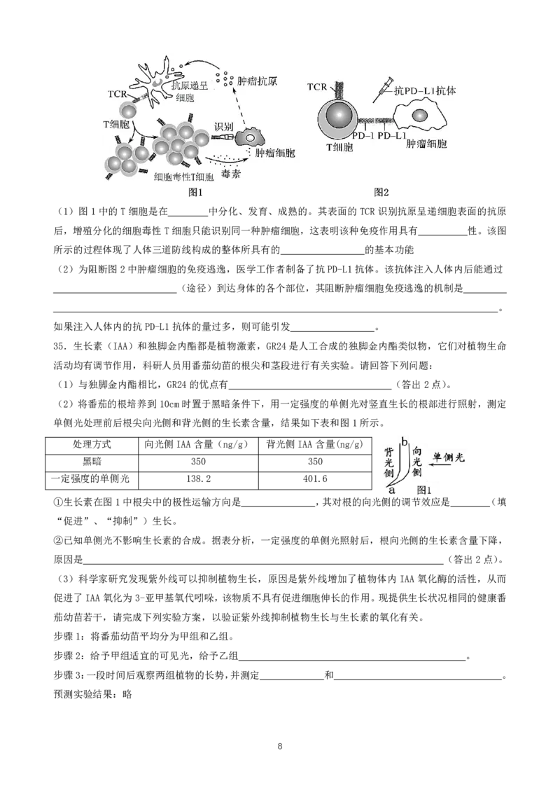 成都市第七中学2025-2026学年高二上学期11月半期考试生物_2025年11月高二试卷_251121四川省成都市第七中学2025-2026学年高二上学期11月半期考试（全）