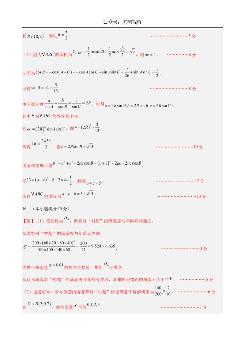 黄金卷07（新高考八省专用）-赢在高考&middot;黄金8卷备战2024年高考数学模拟卷（参考答案）_2024-2025高三（6-6月题库）_2024年12月试卷