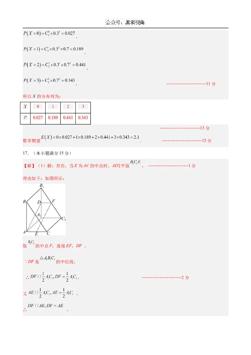 黄金卷07（新高考八省专用）-赢在高考&middot;黄金8卷备战2024年高考数学模拟卷（参考答案）_2024-2025高三（6-6月题库）_2024年12月试卷