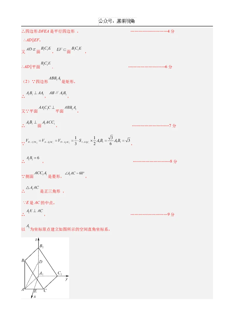 黄金卷07（新高考八省专用）-赢在高考&middot;黄金8卷备战2024年高考数学模拟卷（参考答案）_2024-2025高三（6-6月题库）_2024年12月试卷