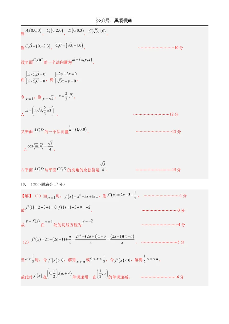 黄金卷07（新高考八省专用）-赢在高考&middot;黄金8卷备战2024年高考数学模拟卷（参考答案）_2024-2025高三（6-6月题库）_2024年12月试卷