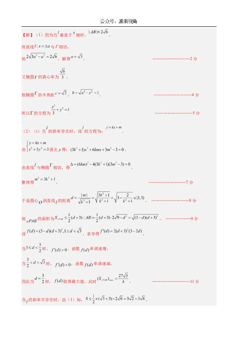 黄金卷07（新高考八省专用）-赢在高考&middot;黄金8卷备战2024年高考数学模拟卷（参考答案）_2024-2025高三（6-6月题库）_2024年12月试卷