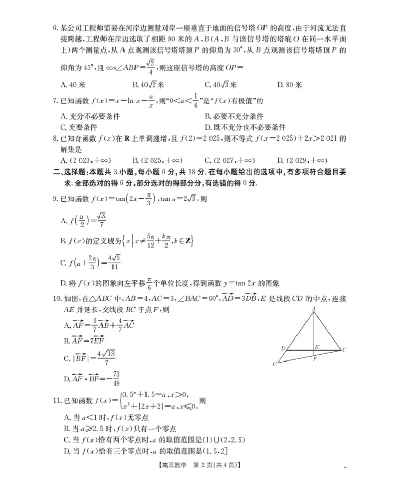 福建省2026届高三上学期10月联考（26-64C）数学_2024-2026高三（6-6月题库）_2025年10月高三试卷_251028金太阳&middot;福建省2026届高三上学期10月联考（26-64C）（全科)