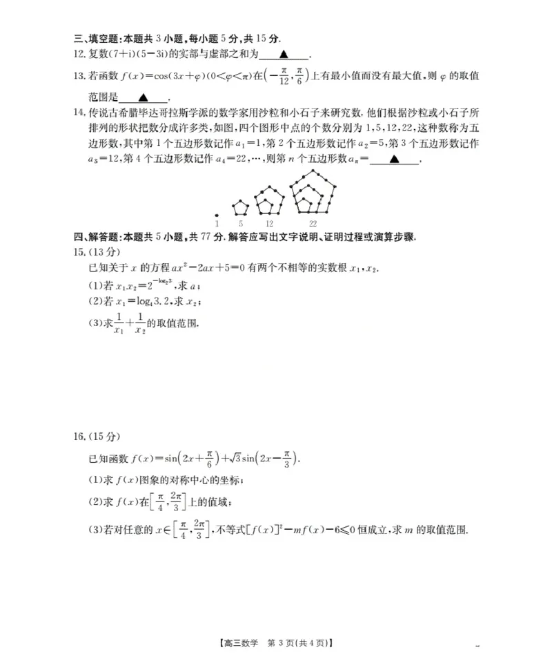 福建省2026届高三上学期10月联考（26-64C）数学_2024-2026高三（6-6月题库）_2025年10月高三试卷_251028金太阳&middot;福建省2026届高三上学期10月联考（26-64C）（全科)