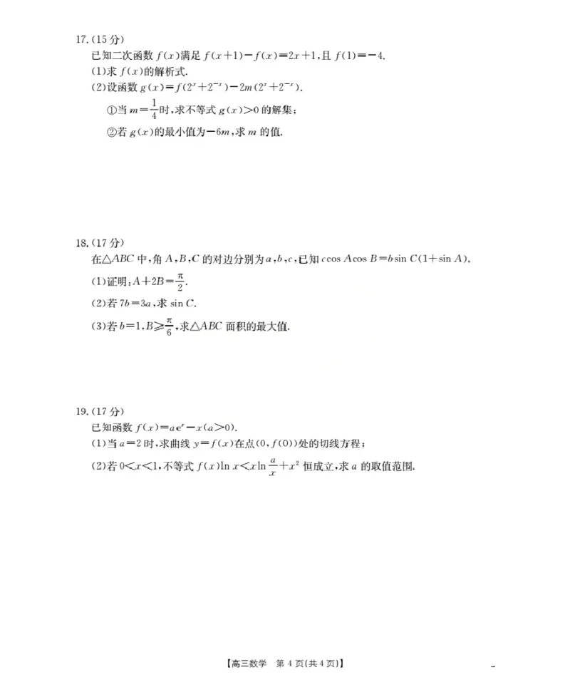 福建省2026届高三上学期10月联考（26-64C）数学_2024-2026高三（6-6月题库）_2025年10月高三试卷_251028金太阳&middot;福建省2026届高三上学期10月联考（26-64C）（全科)