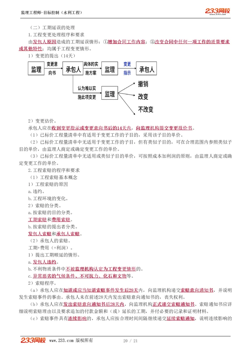 WM_Removed_进度讲义_监理工程师_2025监理工程师_2025年监理工程师-各大机构_2025年监理-水利目标_04.高频考点-苏.洁_进度