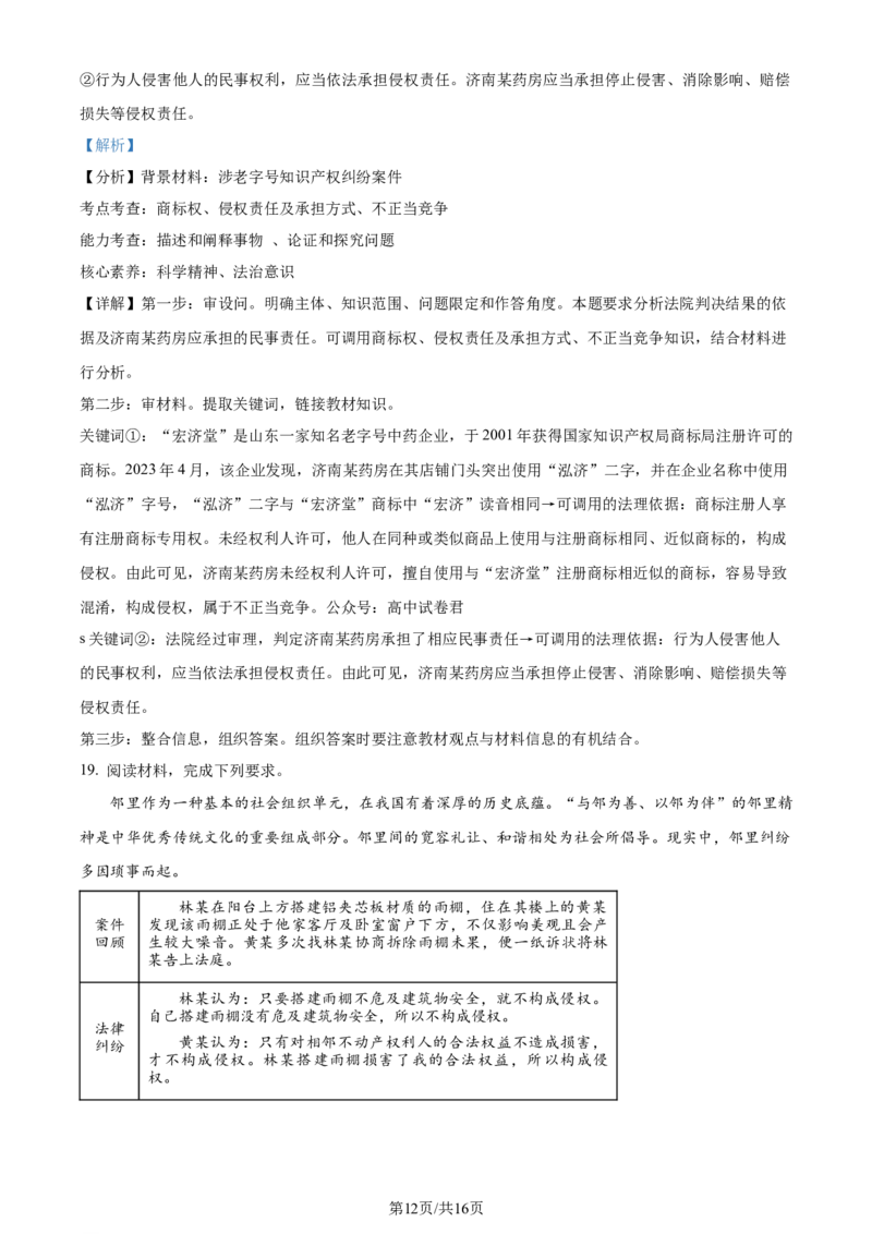 精品解析：辽宁省大连市2022-2023学年高二下学期期末考试政治试题（解析版）_2024-2025高三（6-6月题库）_2024年07月试卷_240721辽宁省大连市2023_2024学年高二下学期期末考试