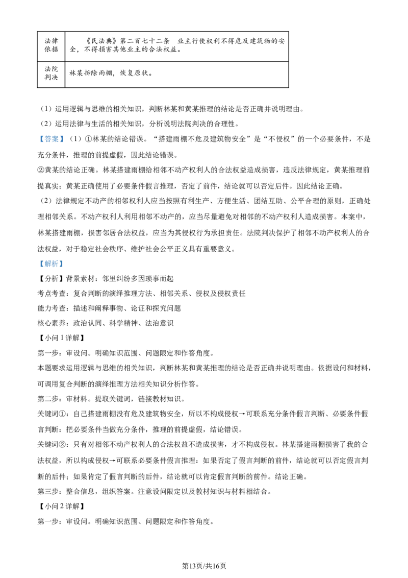 精品解析：辽宁省大连市2022-2023学年高二下学期期末考试政治试题（解析版）_2024-2025高三（6-6月题库）_2024年07月试卷_240721辽宁省大连市2023_2024学年高二下学期期末考试