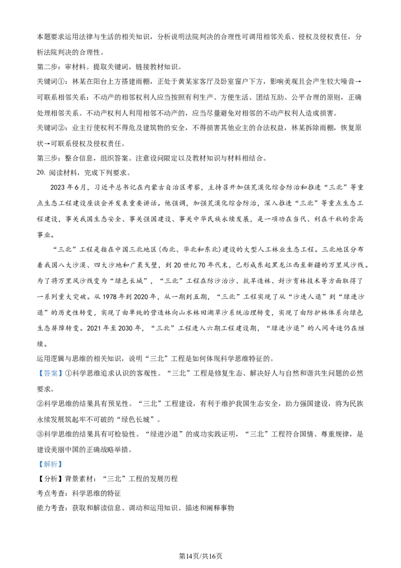 精品解析：辽宁省大连市2022-2023学年高二下学期期末考试政治试题（解析版）_2024-2025高三（6-6月题库）_2024年07月试卷_240721辽宁省大连市2023_2024学年高二下学期期末考试