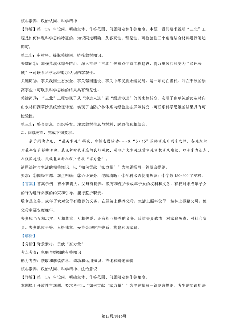 精品解析：辽宁省大连市2022-2023学年高二下学期期末考试政治试题（解析版）_2024-2025高三（6-6月题库）_2024年07月试卷_240721辽宁省大连市2023_2024学年高二下学期期末考试
