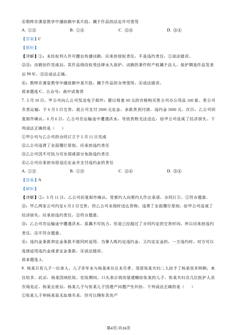精品解析：辽宁省大连市2022-2023学年高二下学期期末考试政治试题（解析版）_2024-2025高三（6-6月题库）_2024年07月试卷_240721辽宁省大连市2023_2024学年高二下学期期末考试