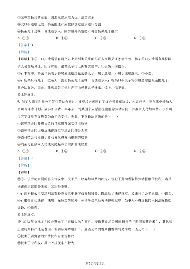 精品解析：辽宁省大连市2022-2023学年高二下学期期末考试政治试题（解析版）_2024-2025高三（6-6月题库）_2024年07月试卷_240721辽宁省大连市2023_2024学年高二下学期期末考试