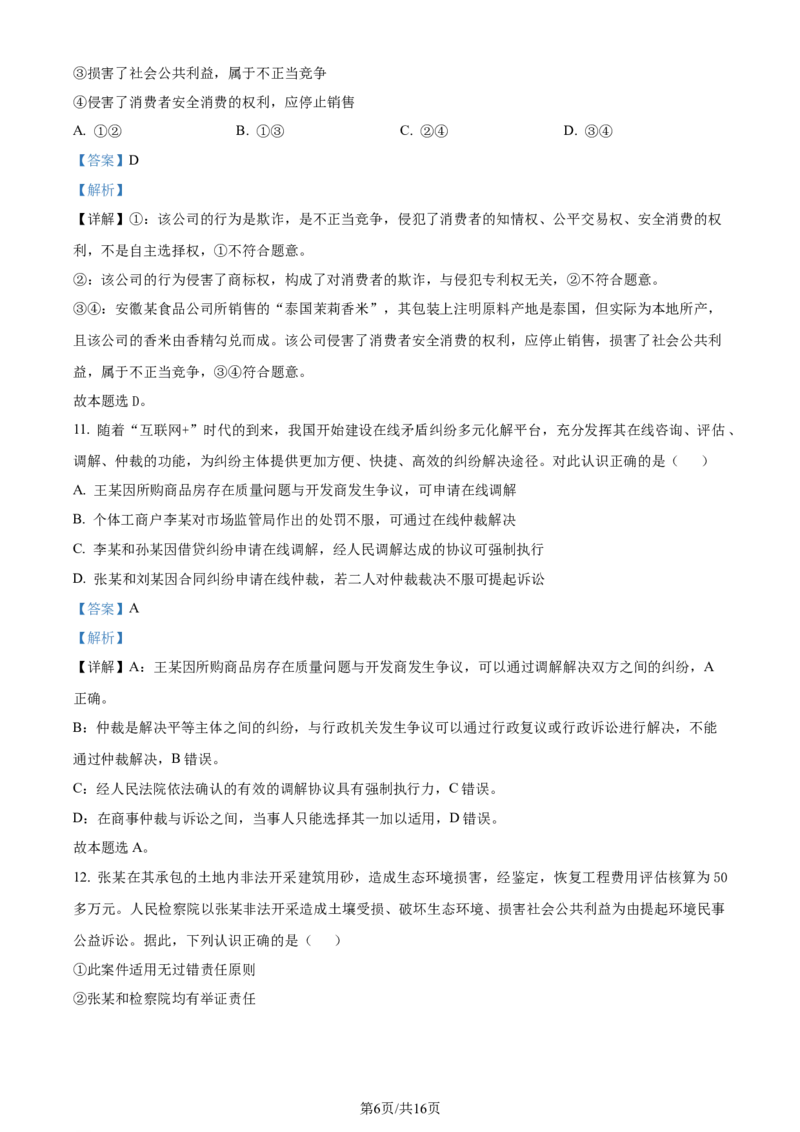 精品解析：辽宁省大连市2022-2023学年高二下学期期末考试政治试题（解析版）_2024-2025高三（6-6月题库）_2024年07月试卷_240721辽宁省大连市2023_2024学年高二下学期期末考试