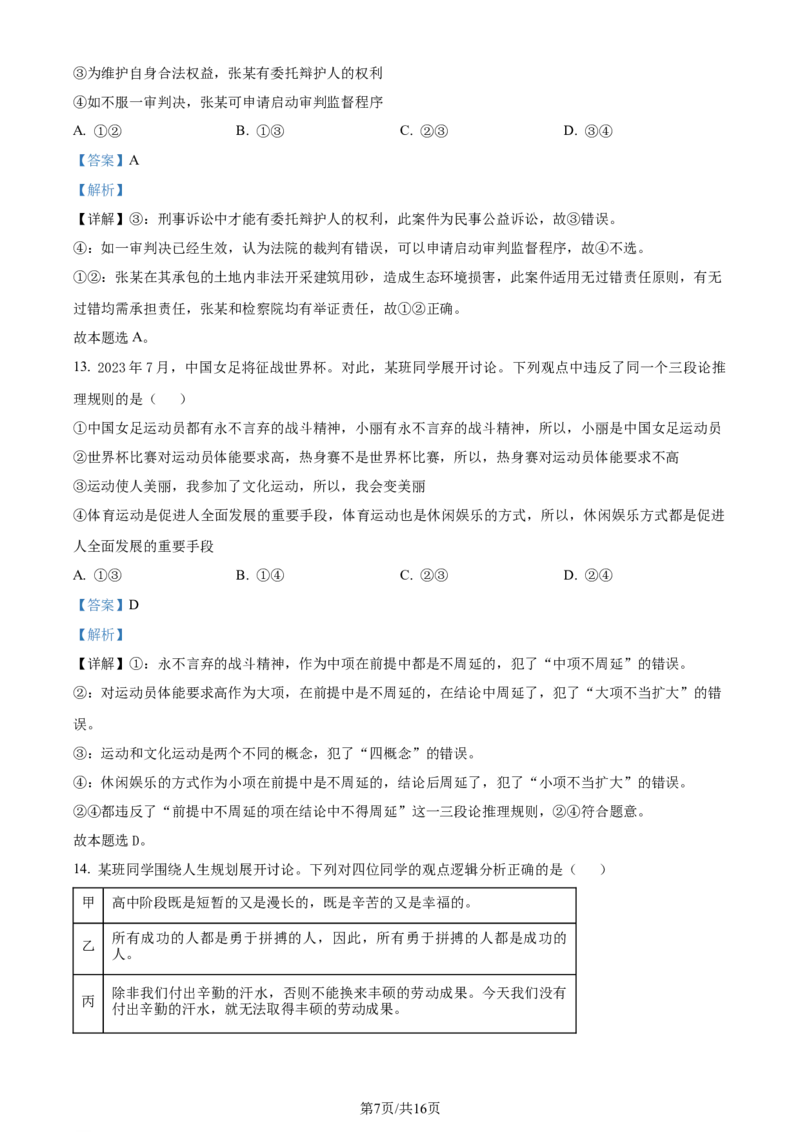 精品解析：辽宁省大连市2022-2023学年高二下学期期末考试政治试题（解析版）_2024-2025高三（6-6月题库）_2024年07月试卷_240721辽宁省大连市2023_2024学年高二下学期期末考试