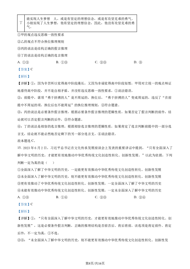 精品解析：辽宁省大连市2022-2023学年高二下学期期末考试政治试题（解析版）_2024-2025高三（6-6月题库）_2024年07月试卷_240721辽宁省大连市2023_2024学年高二下学期期末考试