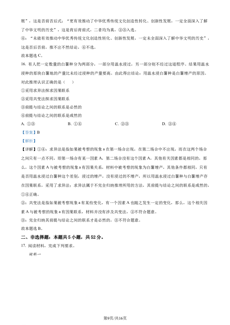 精品解析：辽宁省大连市2022-2023学年高二下学期期末考试政治试题（解析版）_2024-2025高三（6-6月题库）_2024年07月试卷_240721辽宁省大连市2023_2024学年高二下学期期末考试