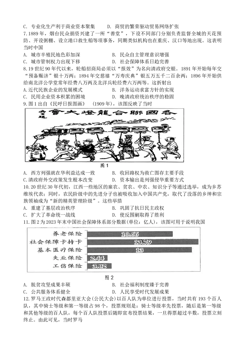 福建省福州第一中学2024-2025学年高二下学期期中考试历史试题（含答案）_2024-2025高二（7-7月题库）_2025年05月试卷_0518福建省福州第一中学2024-2025学年高二下学期期中考试