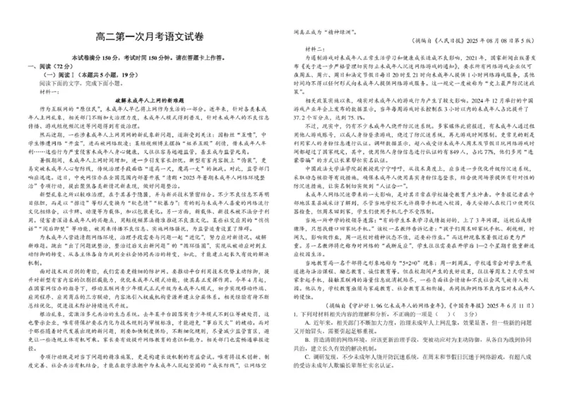 高二语文_2025年10月高二试卷_251010江西省上饶市余干县蓝天实验学校2025-2026学年高二上学期第一次月考