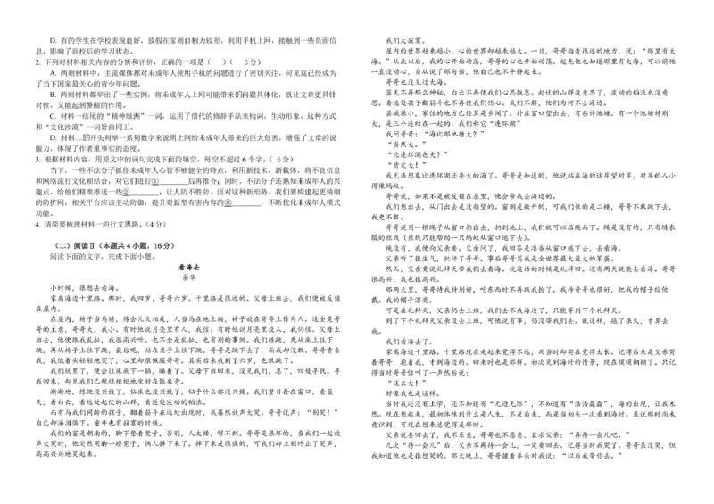 高二语文_2025年10月高二试卷_251010江西省上饶市余干县蓝天实验学校2025-2026学年高二上学期第一次月考