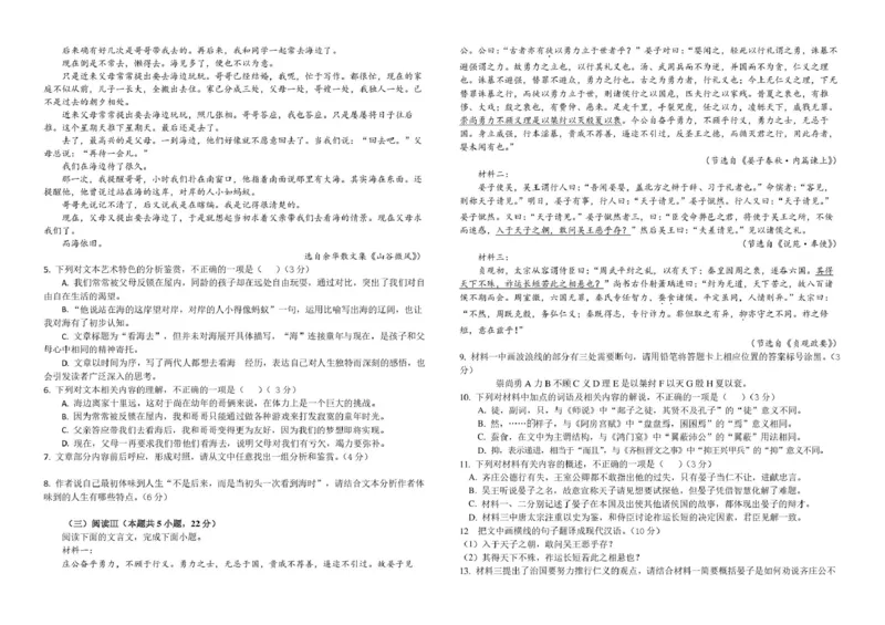 高二语文_2025年10月高二试卷_251010江西省上饶市余干县蓝天实验学校2025-2026学年高二上学期第一次月考