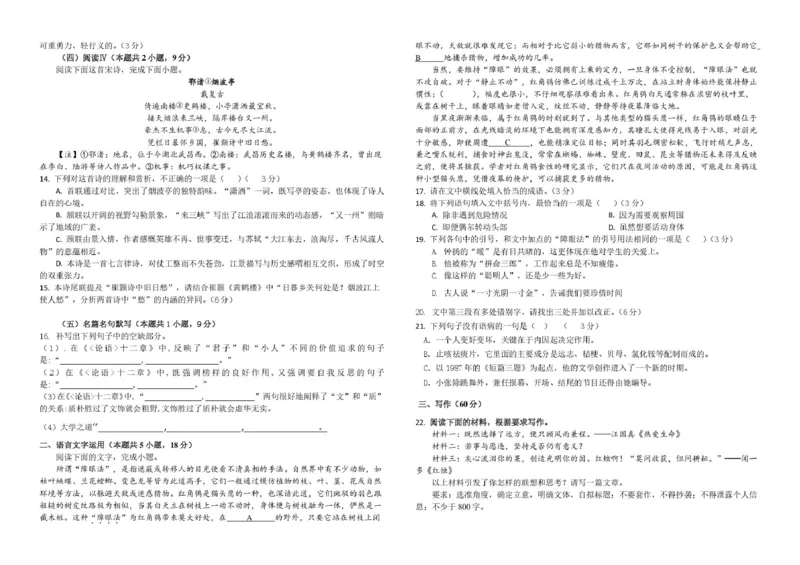 高二语文_2025年10月高二试卷_251010江西省上饶市余干县蓝天实验学校2025-2026学年高二上学期第一次月考