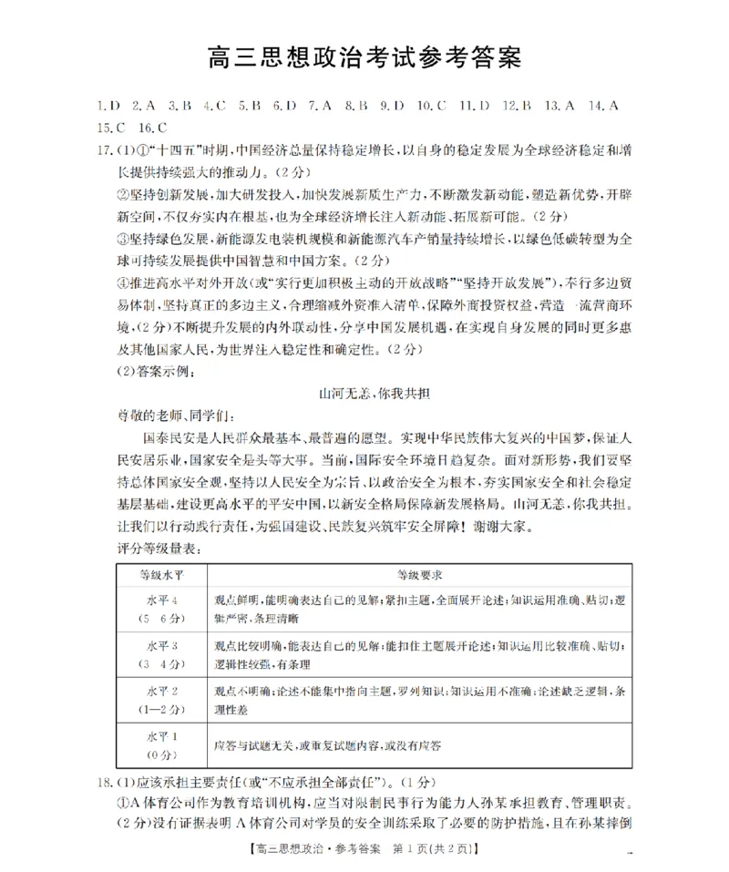 内蒙古2026届高三上学期12月联考（26-145C）政治答案_2024-2026高三（6-6月题库）_2026年01月高三试卷_0110金太阳&middot;内蒙古2026届高三上学期12月联考（26-145C）（全）
