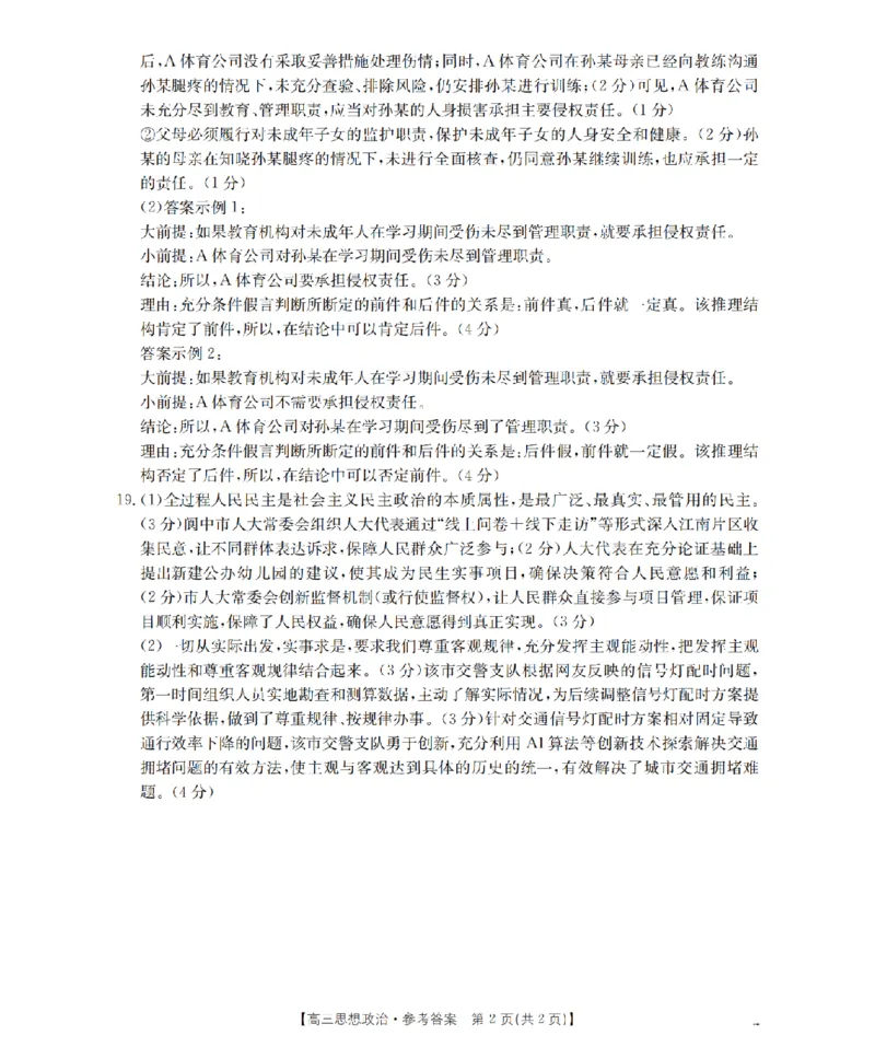 内蒙古2026届高三上学期12月联考（26-145C）政治答案_2024-2026高三（6-6月题库）_2026年01月高三试卷_0110金太阳&middot;内蒙古2026届高三上学期12月联考（26-145C）（全）