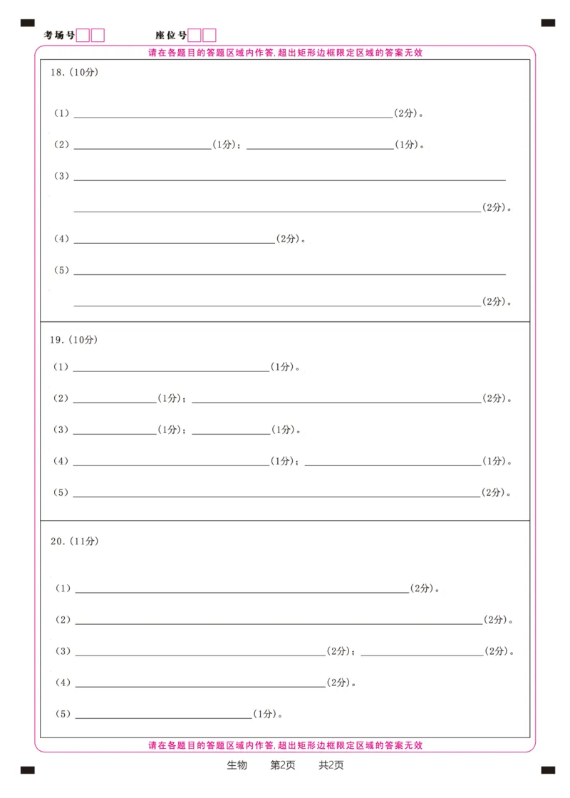 生物答题卡A&middot;2025年5月高二阶段考_2024-2025高二（7-7月题库）_2025年6月试卷_0609安徽省金榜教育2024-2025学年高二下学期五月份阶段性考试