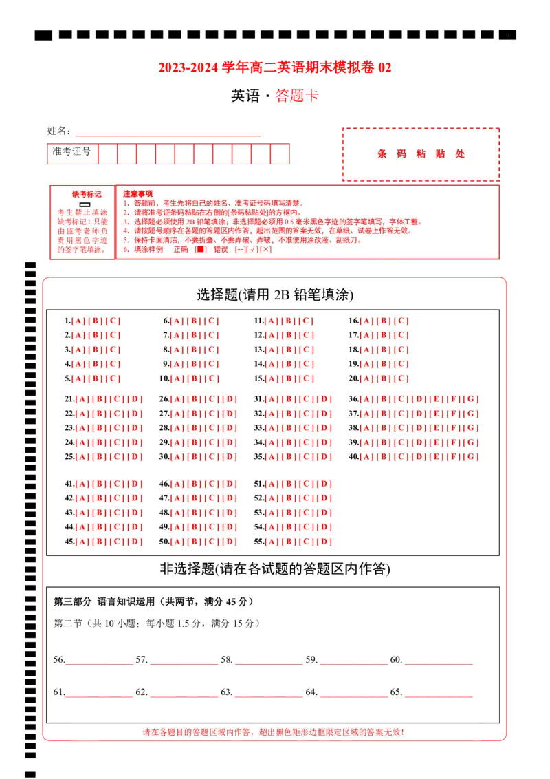 高二英语期末模拟卷02（答题卡）（人教版）_2024-2025高三（6-6月题库）_2024年06月试卷_学易金卷2024高二期末模拟_高二英语期末模拟卷