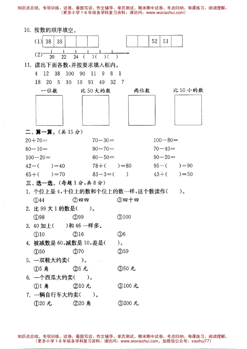 一年级下册数学试题-第二单元综合提优测评卷沪教版（图片版无答案）_小学1-6年级全部试卷_数学_一年级_3-6-4、小学一年级数学下册_3-6-4-2、练习题、作业、试题、试卷_沪教版