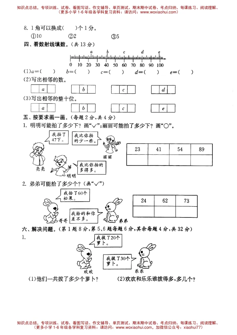 一年级下册数学试题-第二单元综合提优测评卷沪教版（图片版无答案）_小学1-6年级全部试卷_数学_一年级_3-6-4、小学一年级数学下册_3-6-4-2、练习题、作业、试题、试卷_沪教版