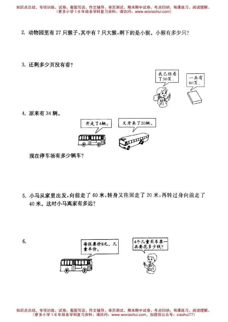 一年级下册数学试题-第二单元综合提优测评卷沪教版（图片版无答案）_小学1-6年级全部试卷_数学_一年级_3-6-4、小学一年级数学下册_3-6-4-2、练习题、作业、试题、试卷_沪教版