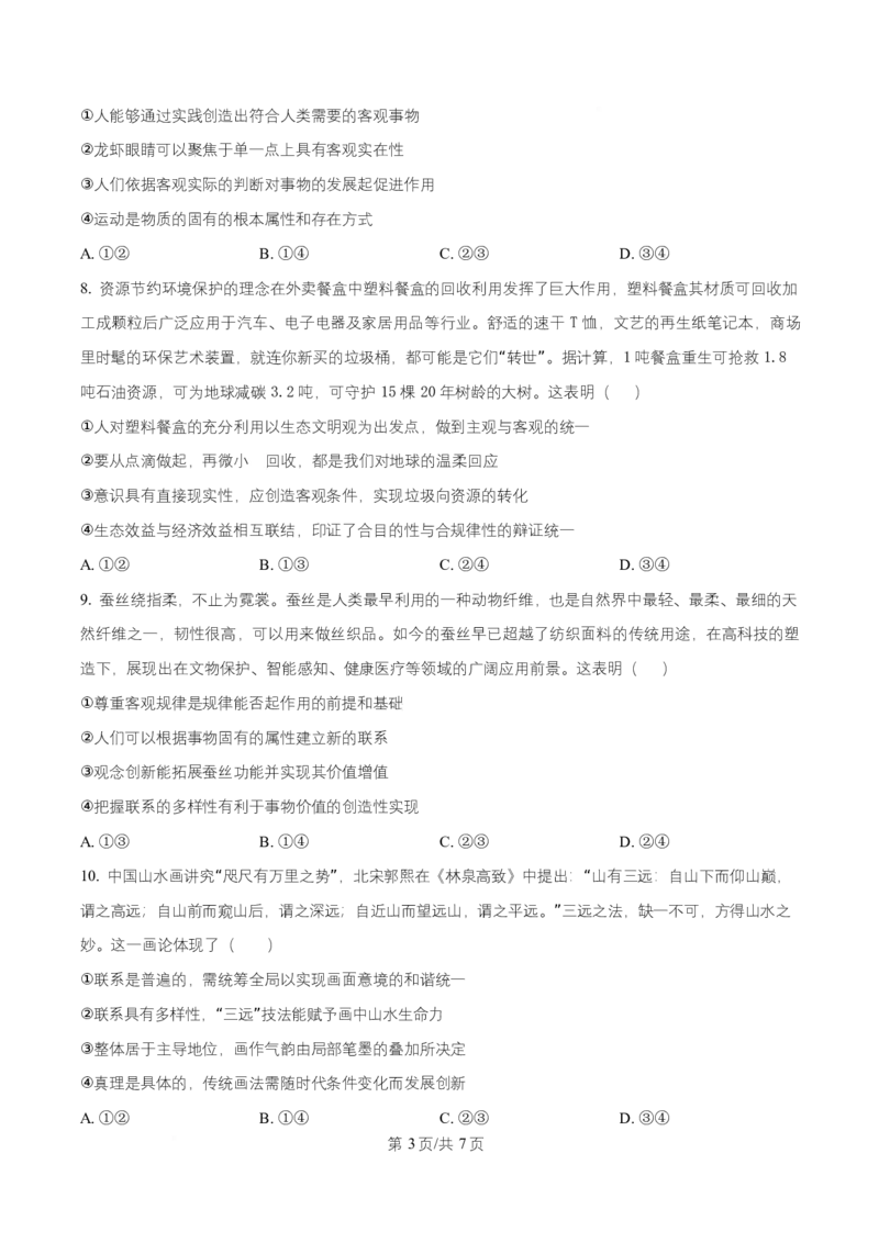 黑龙江省哈尔滨市第三中学校2025-2026学年高二上学期11月期中考试（选考）政治试题Word版无答案_2025年11月高二试卷