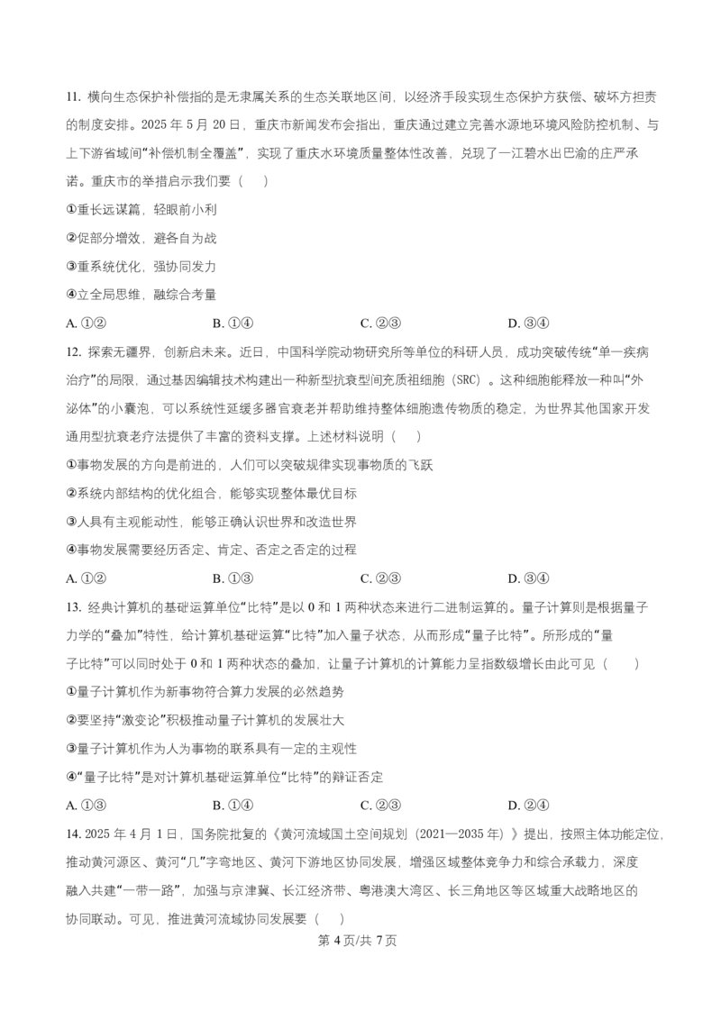 黑龙江省哈尔滨市第三中学校2025-2026学年高二上学期11月期中考试（选考）政治试题Word版无答案_2025年11月高二试卷