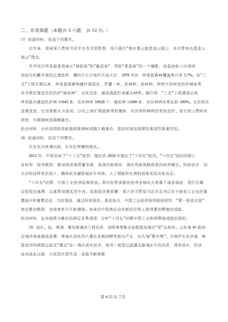 黑龙江省哈尔滨市第三中学校2025-2026学年高二上学期11月期中考试（选考）政治试题Word版无答案_2025年11月高二试卷