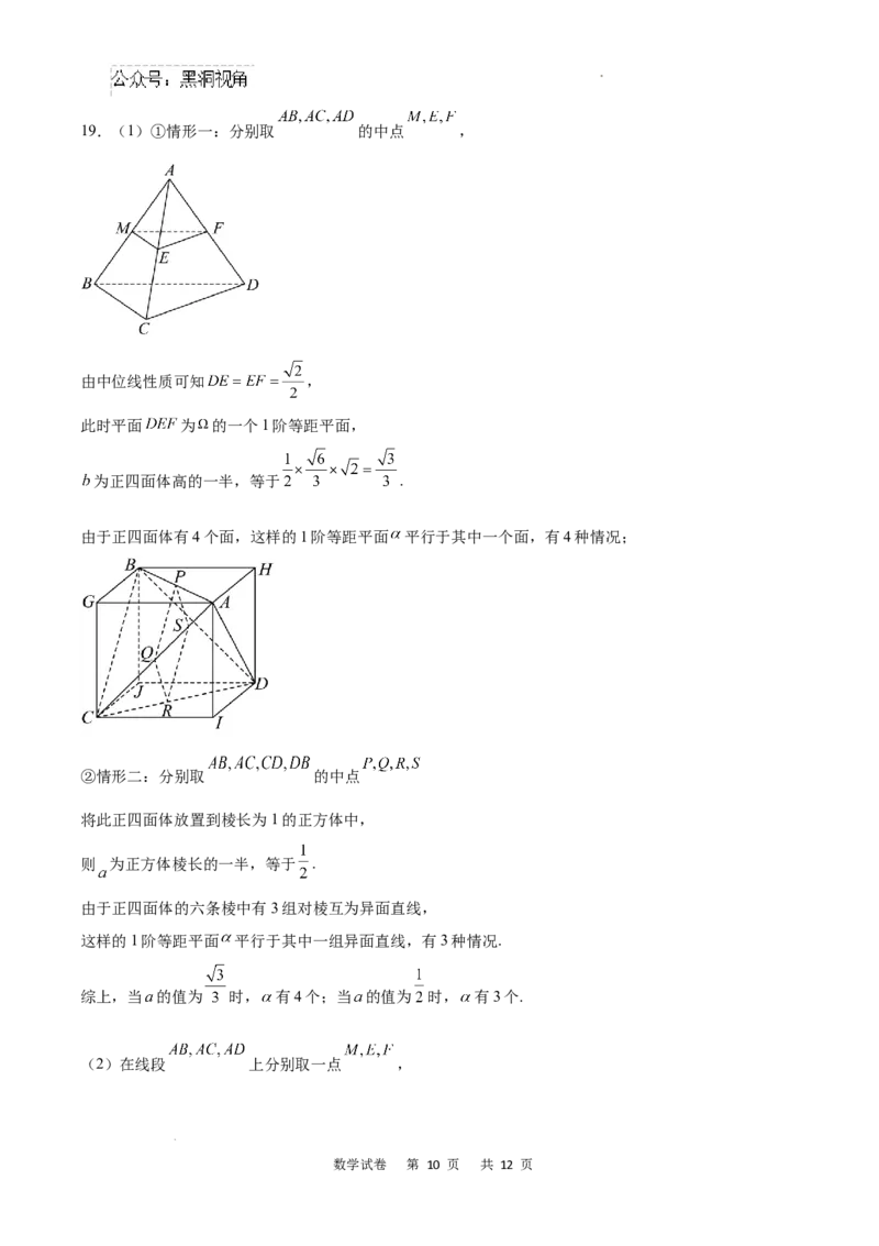 重庆市乌江新高考协作体2024-2025学年高三上学期9月月考数学试卷+答案_2024-2025高三（6-6月题库）_2024年09月试卷_0913重庆市乌江新高考协作体2024-2025学年高三上学期9月月考