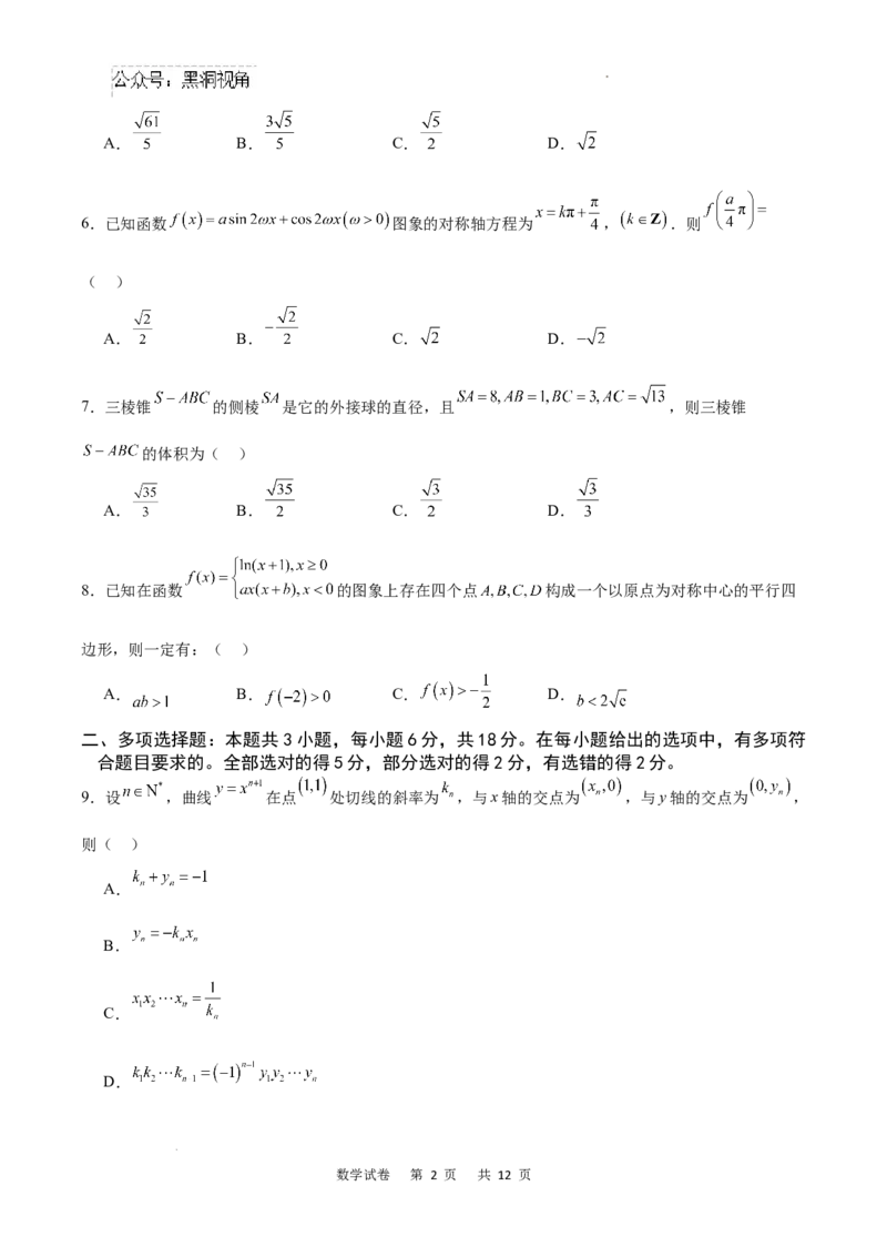 重庆市乌江新高考协作体2024-2025学年高三上学期9月月考数学试卷+答案_2024-2025高三（6-6月题库）_2024年09月试卷_0913重庆市乌江新高考协作体2024-2025学年高三上学期9月月考