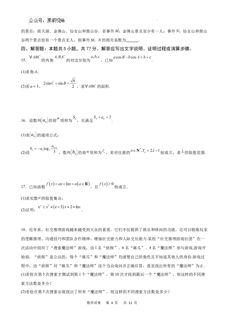 重庆市乌江新高考协作体2024-2025学年高三上学期9月月考数学试卷+答案_2024-2025高三（6-6月题库）_2024年09月试卷_0913重庆市乌江新高考协作体2024-2025学年高三上学期9月月考