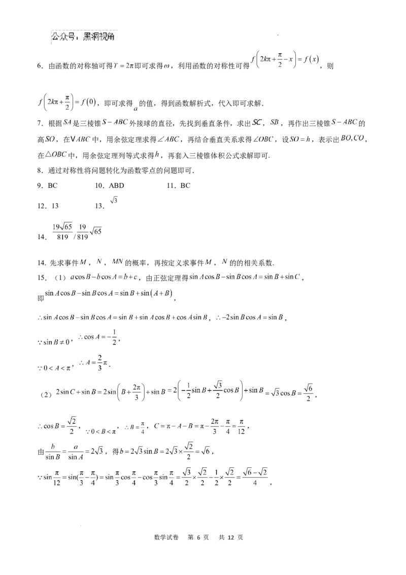 重庆市乌江新高考协作体2024-2025学年高三上学期9月月考数学试卷+答案_2024-2025高三（6-6月题库）_2024年09月试卷_0913重庆市乌江新高考协作体2024-2025学年高三上学期9月月考