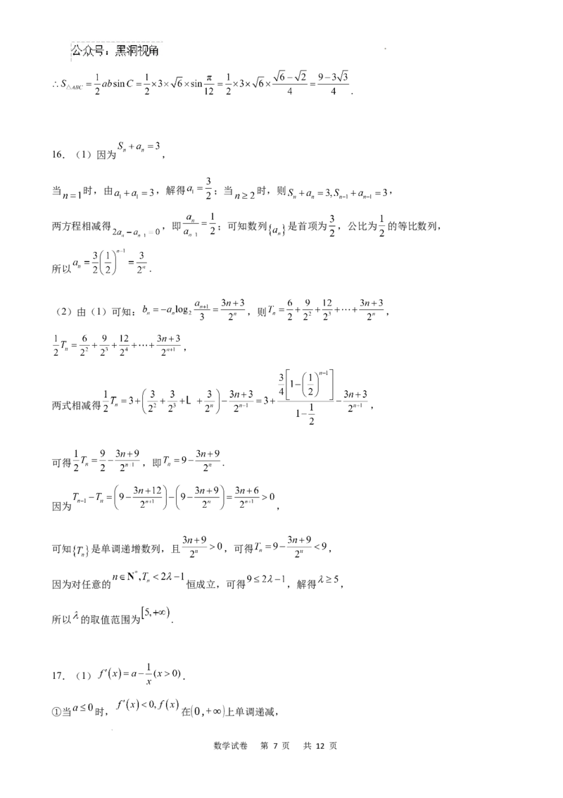重庆市乌江新高考协作体2024-2025学年高三上学期9月月考数学试卷+答案_2024-2025高三（6-6月题库）_2024年09月试卷_0913重庆市乌江新高考协作体2024-2025学年高三上学期9月月考