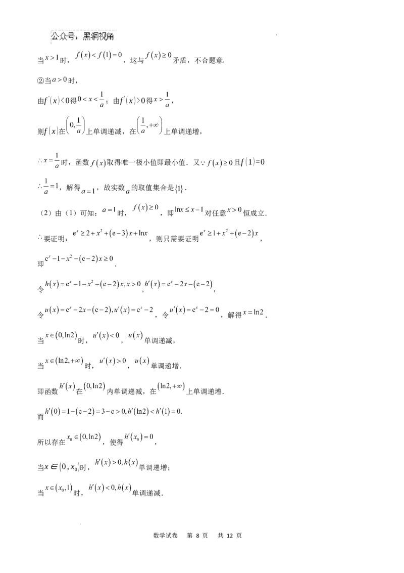 重庆市乌江新高考协作体2024-2025学年高三上学期9月月考数学试卷+答案_2024-2025高三（6-6月题库）_2024年09月试卷_0913重庆市乌江新高考协作体2024-2025学年高三上学期9月月考