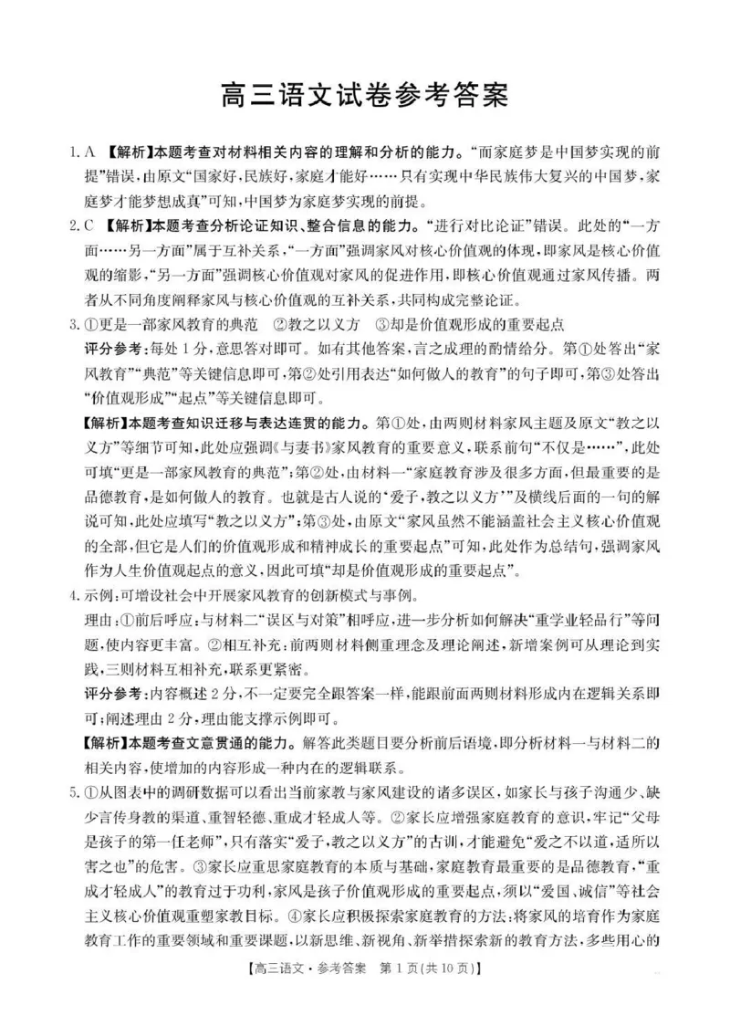 江西省2026届高三上学期10月联考（26-42C）语文答案_2024-2026高三（6-6月题库）_2025年10月高三试卷_251028金太阳&middot;江西省2026届高三上学期10月联考（26-42C）（全科)