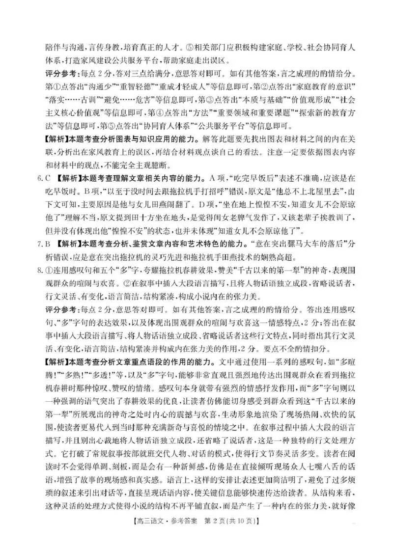 江西省2026届高三上学期10月联考（26-42C）语文答案_2024-2026高三（6-6月题库）_2025年10月高三试卷_251028金太阳&middot;江西省2026届高三上学期10月联考（26-42C）（全科)