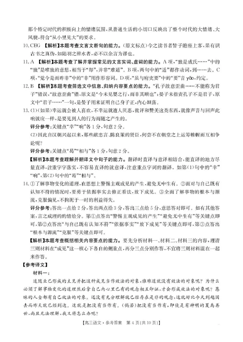 江西省2026届高三上学期10月联考（26-42C）语文答案_2024-2026高三（6-6月题库）_2025年10月高三试卷_251028金太阳&middot;江西省2026届高三上学期10月联考（26-42C）（全科)