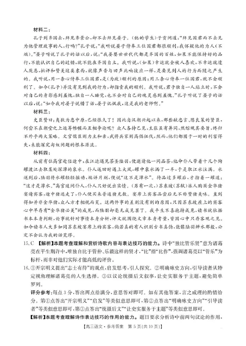 江西省2026届高三上学期10月联考（26-42C）语文答案_2024-2026高三（6-6月题库）_2025年10月高三试卷_251028金太阳&middot;江西省2026届高三上学期10月联考（26-42C）（全科)