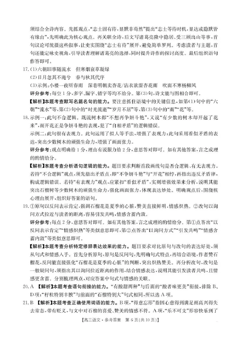 江西省2026届高三上学期10月联考（26-42C）语文答案_2024-2026高三（6-6月题库）_2025年10月高三试卷_251028金太阳&middot;江西省2026届高三上学期10月联考（26-42C）（全科)