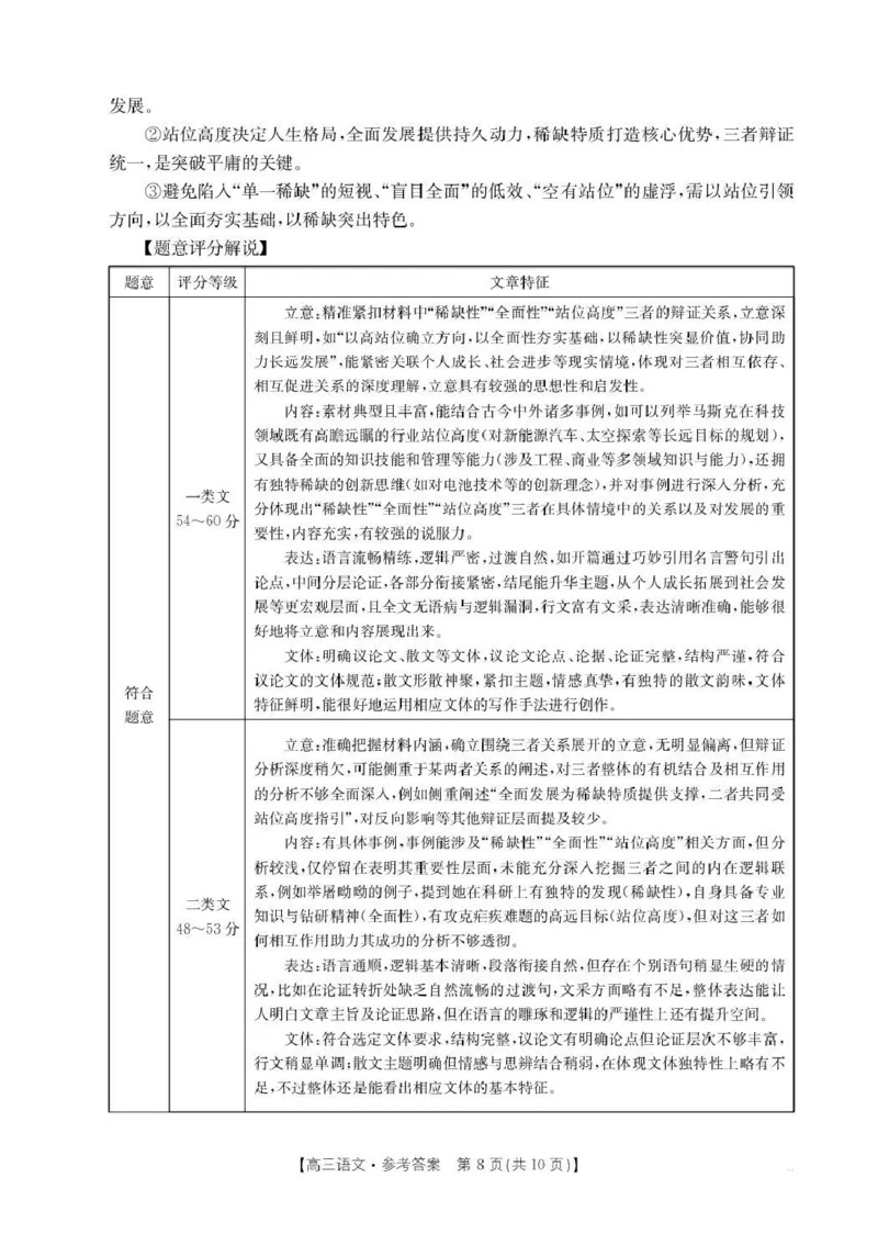 江西省2026届高三上学期10月联考（26-42C）语文答案_2024-2026高三（6-6月题库）_2025年10月高三试卷_251028金太阳&middot;江西省2026届高三上学期10月联考（26-42C）（全科)